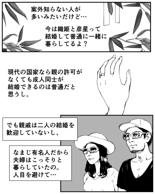漫画「あんたたちが知らない七夕の話」(1/2)#漫画 #七夕 #織姫 #彦星 