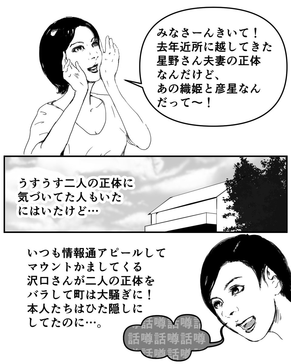 漫画「あんたたちが知らない七夕の話」(1/2)
#漫画 #七夕 #織姫 #彦星 
