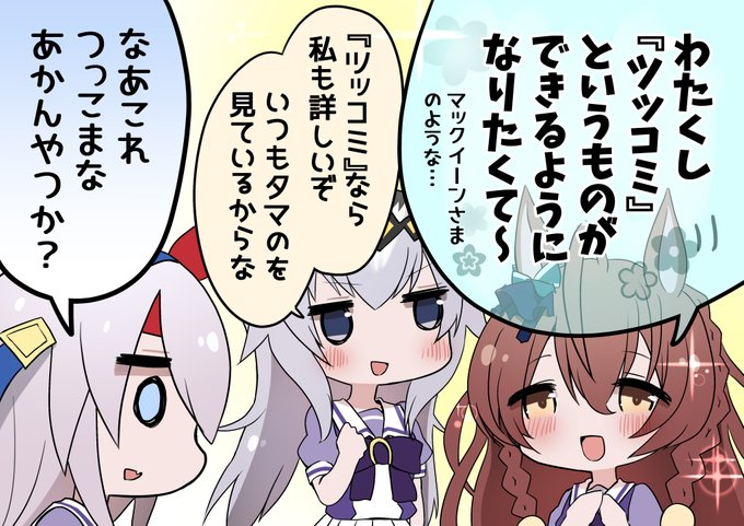 #ウマ娘 ツッコミ 