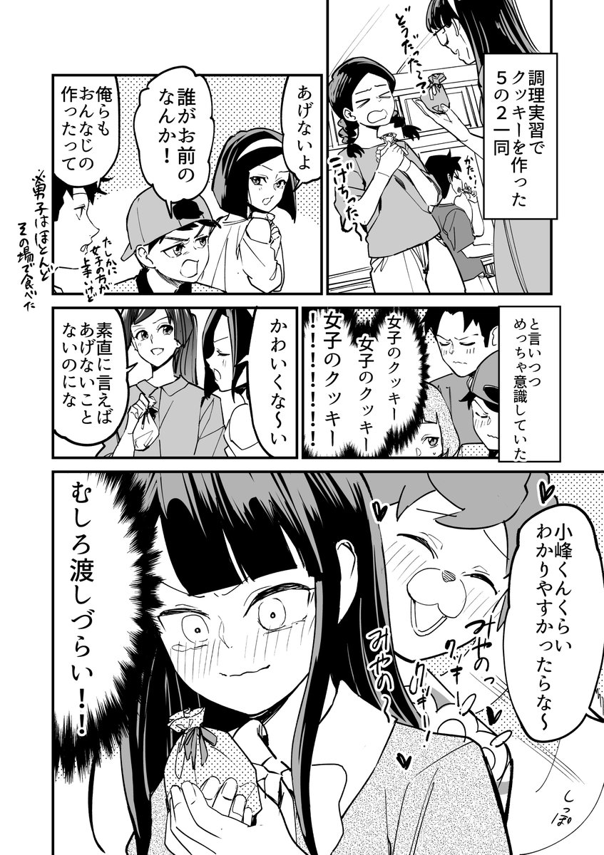 【漫画】好きな子のクッキーが食べたい! 