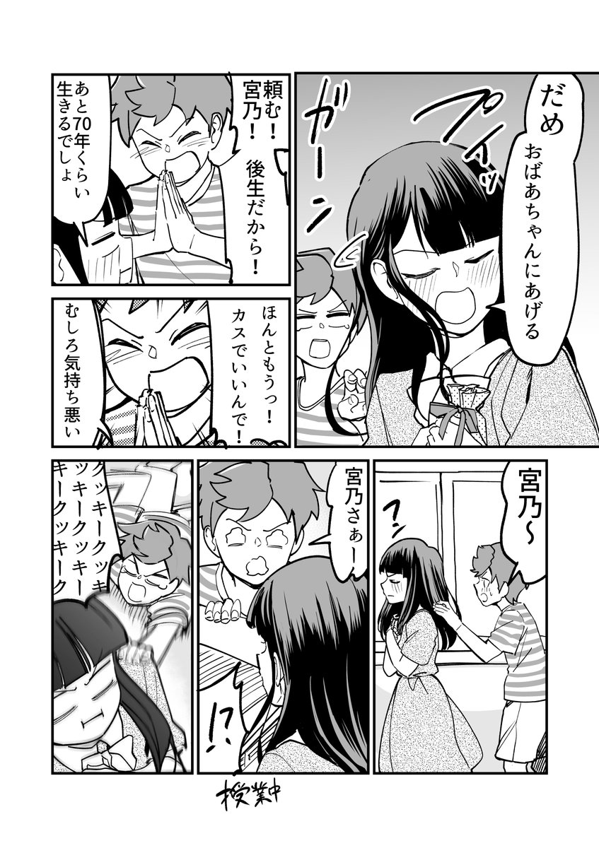 【漫画】好きな子のクッキーが食べたい! 