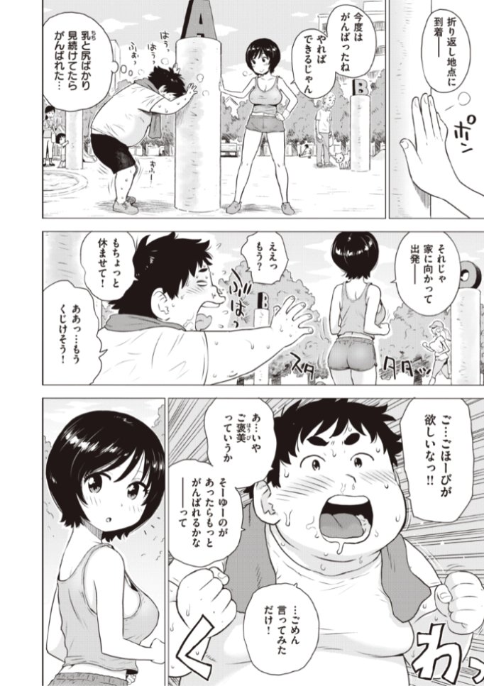 ✨本日のおすすめ✨
かるま龍狼先生
《GO!褒美》
WEEKLY快楽天 No.23

夏に向けてランニングダイエット開始🏃‍♂️💦
幼なじみも付き合ってくれるもののくじけそう😭
ご褒美があったら頑張れそう!
と言ってみたら...?💕

こちら▷ https://t.co/gAQ7rGE5rD 