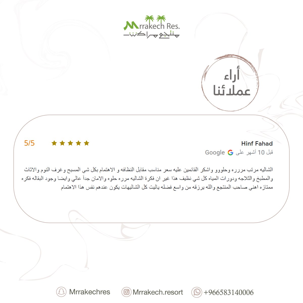 Mrrakech_Res's tweet photo. نحب نهتم بأدق التفاصيل اللي تهم عملائنا, ونحرص دائما على رضاهم 😍💫
#منتجع_مراكش
#شاليهات 
#شاليهات_الرياض
#اجازه 
#إجازة_عيد_الأضحى https://t.co/NBxaEcaA64