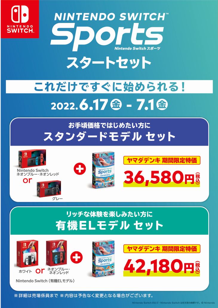 Nintendo Switch Sports セット cmbomlugar.ma.gov.br