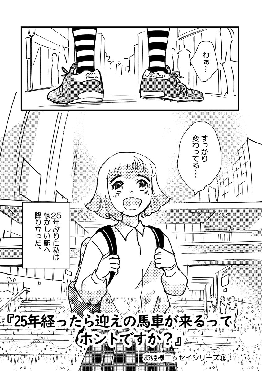 25年ぶりに初担当を尋ねた話
(1/3)

#漫画が読めるハッシュタグ 
#コミックエッセイ 