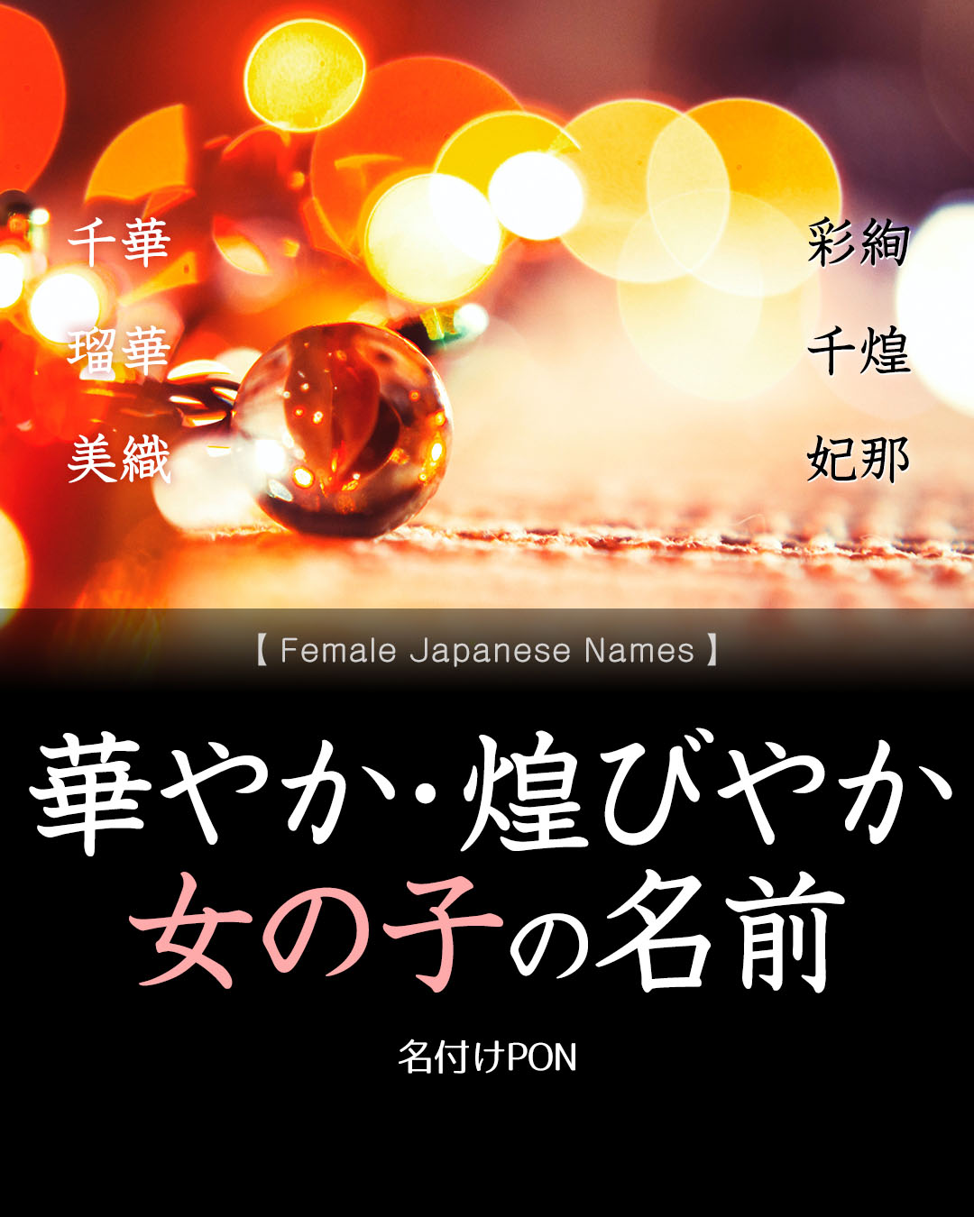 名付けポン 赤ちゃんの名前集 華やかな女の子の名前 その1 華やか きらびやかなイメージの存在感ある女の子の名前です その2に続きます 名付けポン 名付け 名前 可愛い名前 命名 妊娠 女の子ママ予定 華やか T Co Eyaxhettx9 Twitter 名付けポン 赤ちゃんの名前集 華やかな女の子の名前 その1 華やか きらびやかなイメージの存在感ある女の子の名前です その2に続きます 名付けポン 名付け 名前 可愛い名前 命名 妊娠 女の子ママ予定 華やか T Co Eyaxhettx9 Twitter