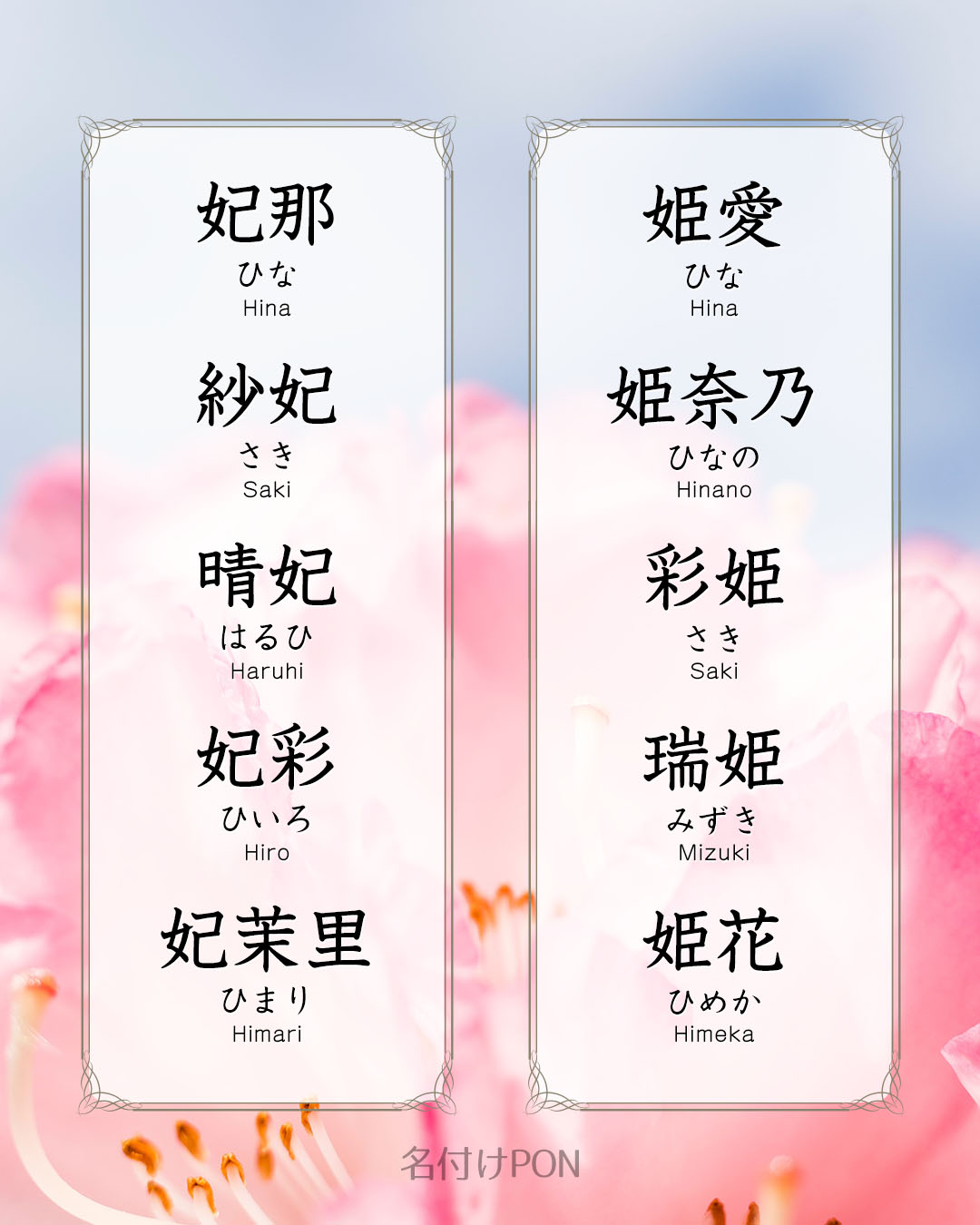 名付けポン 赤ちゃんの名前集 華やかな女の子の名前 その2 華 が付く名前一覧はこちら T Co Xrahbcwj2v 名付けポン 名付け 名前 可愛い名前 命名 妊娠 女の子ママ予定 華やか T Co Zgnvqdavld Twitter