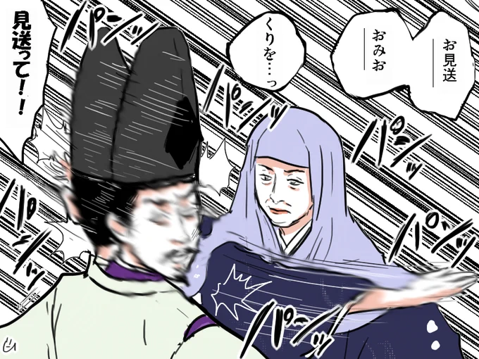 「お見送りを」 
