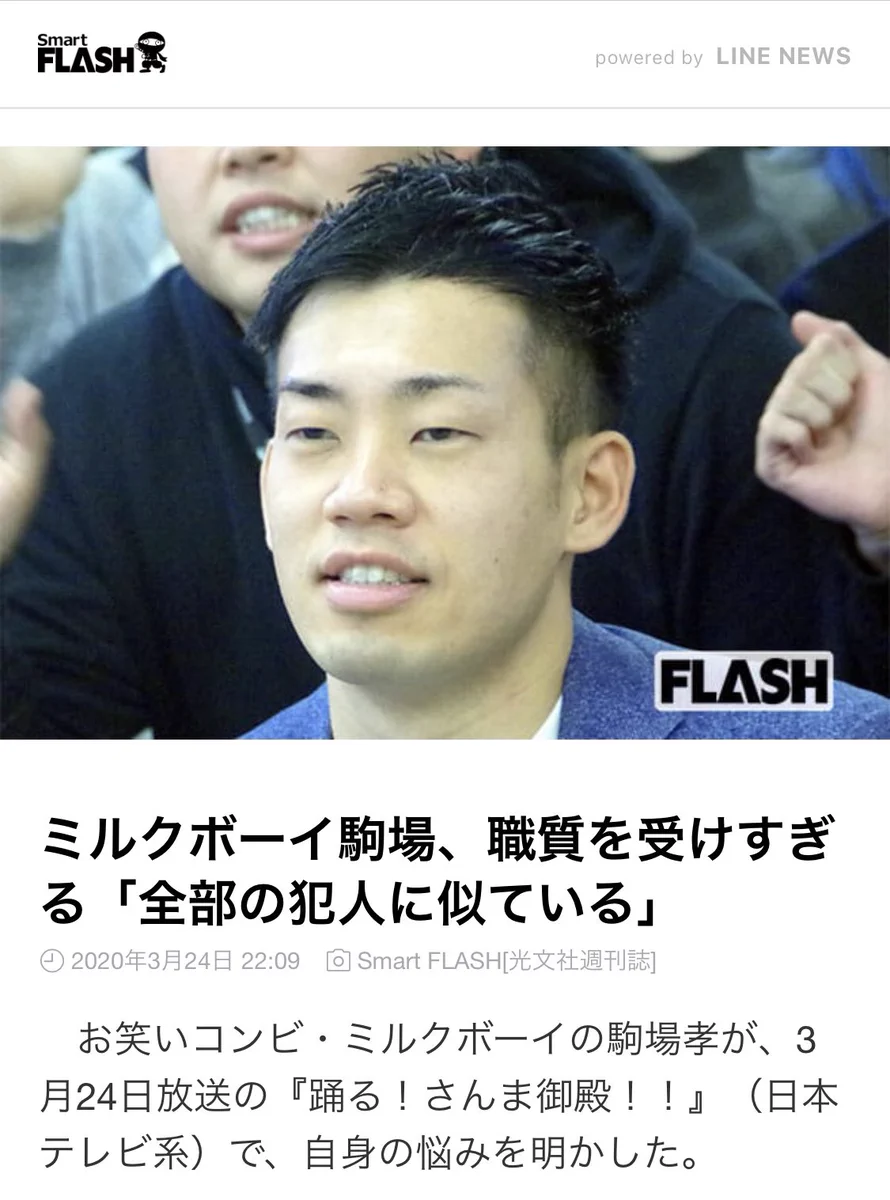 【爆笑】ミルクボーイ駒場が職質を受けすぎる理由「全部の犯人に似ている」