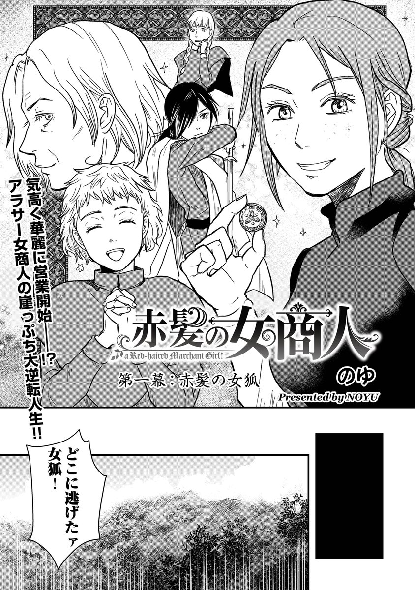 中世っぽい世界で女商人が生き抜く漫画『赤髪の女商人』さっぱりとしっかりと完結しました
最終3巻は7月20日刊行予定✨待て続報
3話まで試し読みできます↓
https://t.co/QeaNSPwCmW