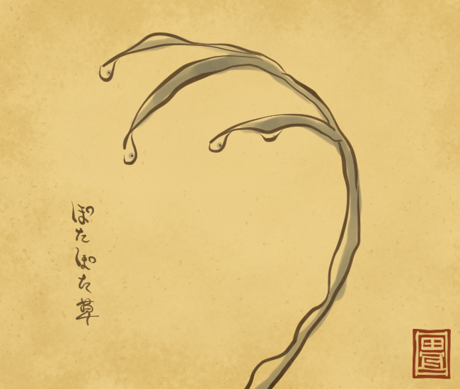 雫草。
[5020番目]
#畳百鬼夜行絵巻 