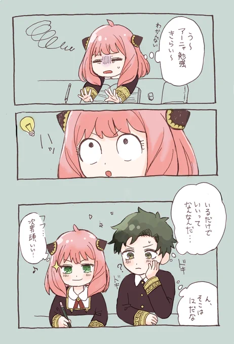 「そして思いついたアーニャも頭いい…」
#ダミアニャ 