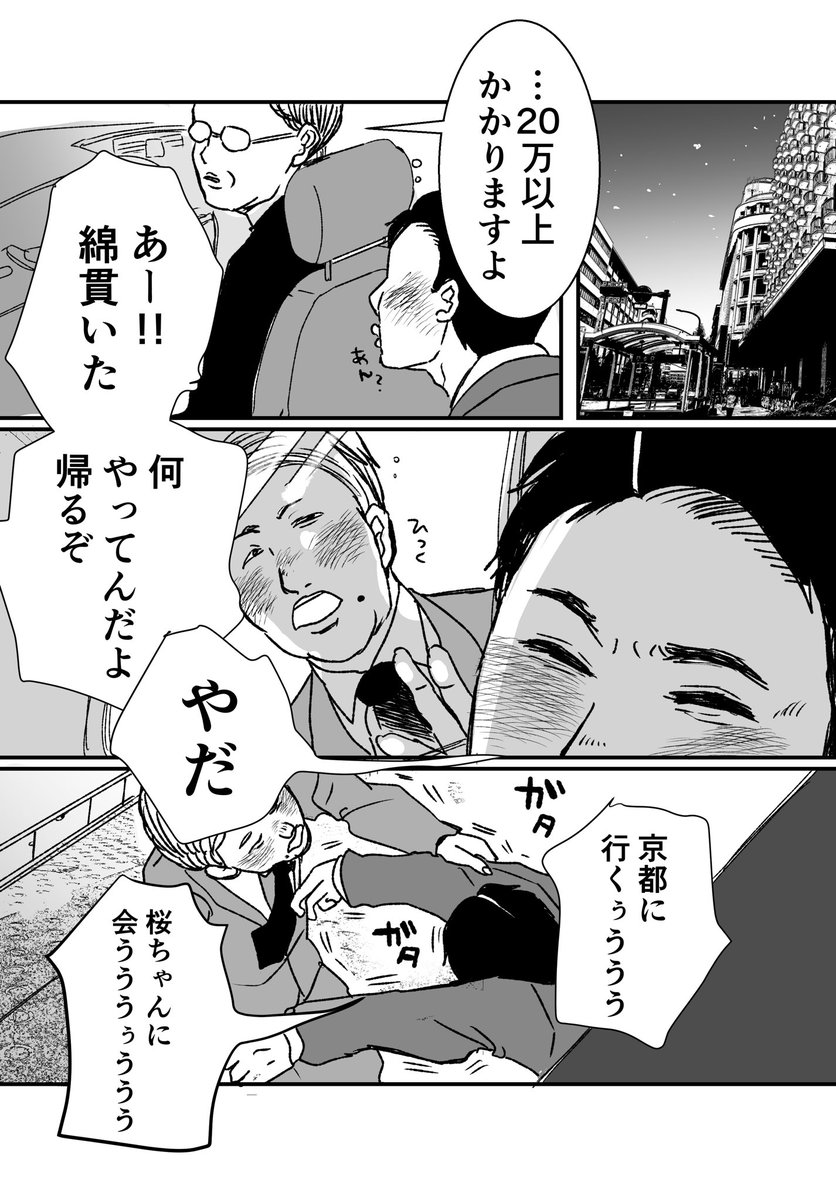 セフレから本命になる女の子の話18 