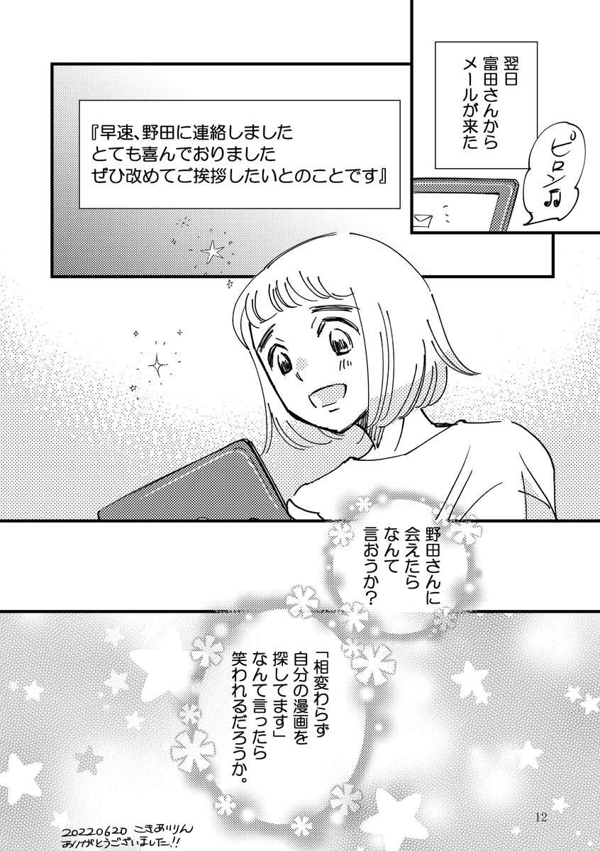 (3/3)
このお話は進展があったら続きを描こうと思います。また遊びに来ていただけると嬉しいです。

(個人情報等加工しております)
(無断転載禁止) 