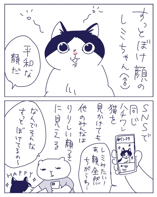 新作はこちら🐱動けるデブ🐱

すっとぼけ狡猾デブ猫 - ヤチナツマンガ https://t.co/RqBWdnUhV3 