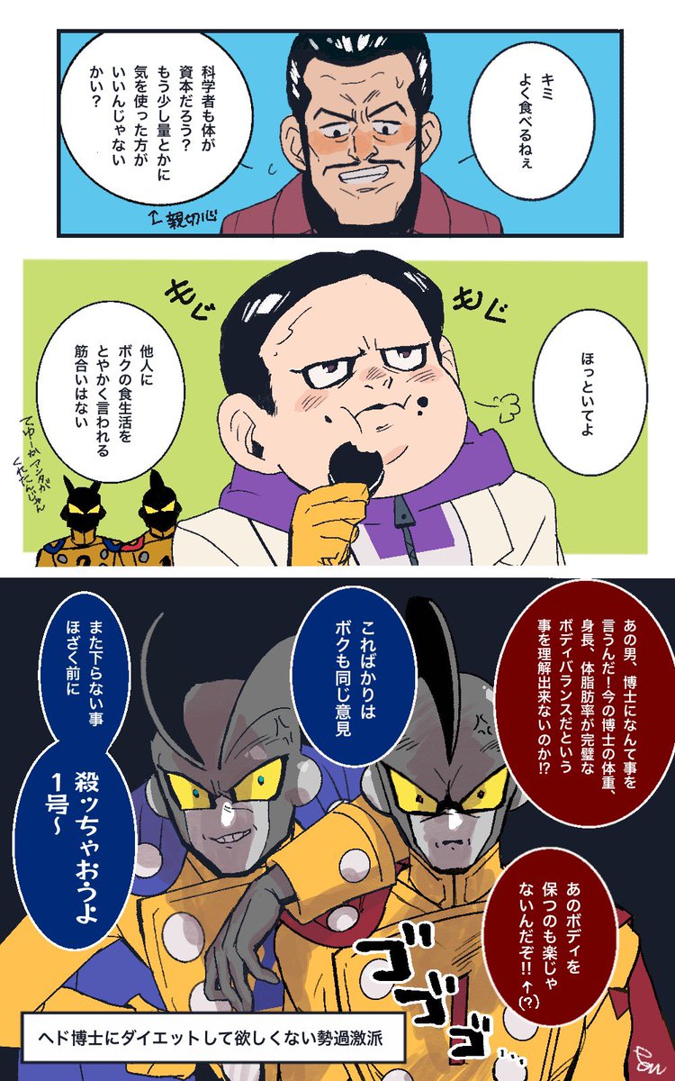 ガンマ1号と2号の日常漫画③今のヘド博士がいいんだよ! 