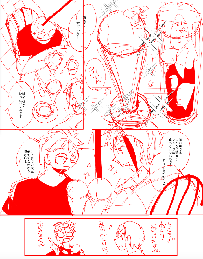 描きたかったところその1 