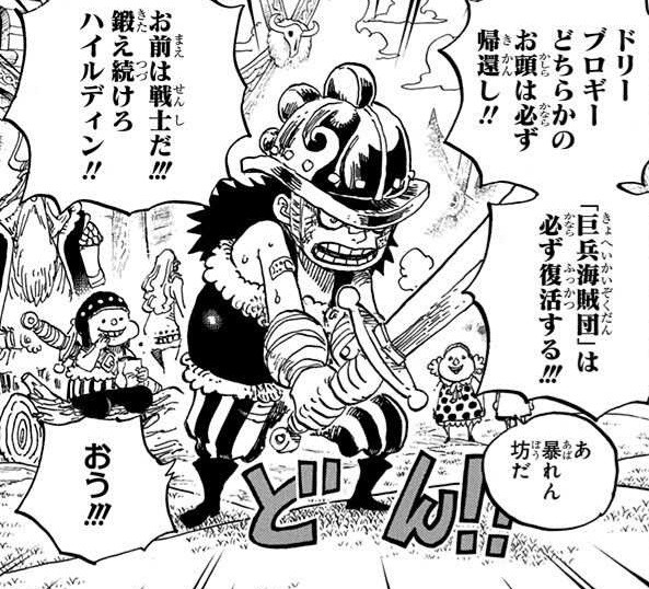 ヤサク ワンピースで学ぶ雑学 今週のワンピ ハイルディンの経歴 旧四皇 ビッグマムとは幼少期の知り合い 新四皇 千両道家のバギーの元部下 新四皇 麦わらのルフィの傘下 四皇の影にはハイルディンあり T Co Uhhjbqsioh Twitter