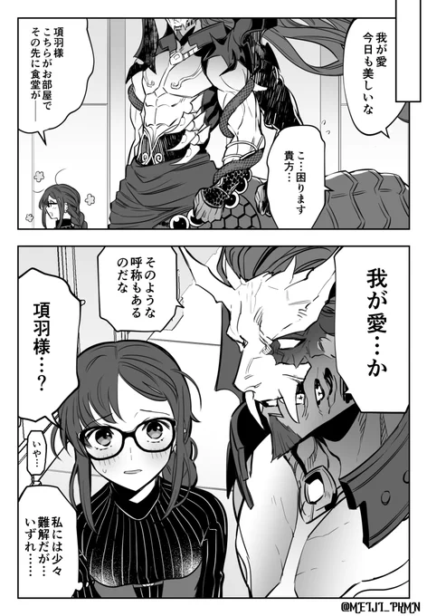 項羽様と虞美人  #FGO 