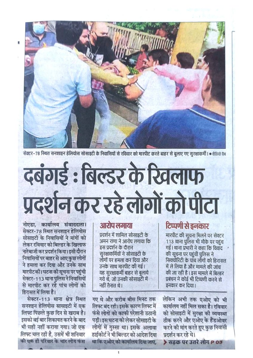 igovindindian's tweet photo. @myogiadityanath
@myogioffice
@chiefsecyup
@ceonoida
@cp_noida
@noidapolice
https://t.co/eHLcZ17oja
सपा के गुंडे बिल्डर "हरेंद्र यादव" की बदमाशी देखिए बुजुर्गों व महिलाओं की पिटाई की गई, रिटायर्ड कर्नल की आंख फोड़ दी गई।
कृपया इसे संज्ञान में लें और सोसाइटी वालों की जान बचाएँ। https://t.co/gTof2c6cXM