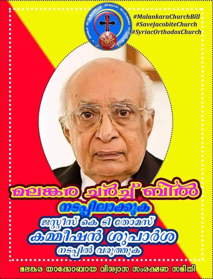 punnen_susamma's tweet photo. #MalankaraChurchBill

Implement Malankara Church Bill immediately to end Church dispute

@vijayanpinarayi @TOIIndiaNews @republic @sandeepvarier @MorAphremII
@Secretary, Department of law
@ndtv@INCKerala @News18Kerala @KeralaGovernor @CPIMKerala @vdsatheesan @SudhakaranINC https://t.co/szgLXA9Hns