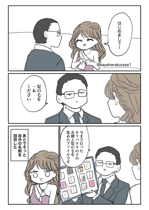 【キャバクラ体験談】コレクション 