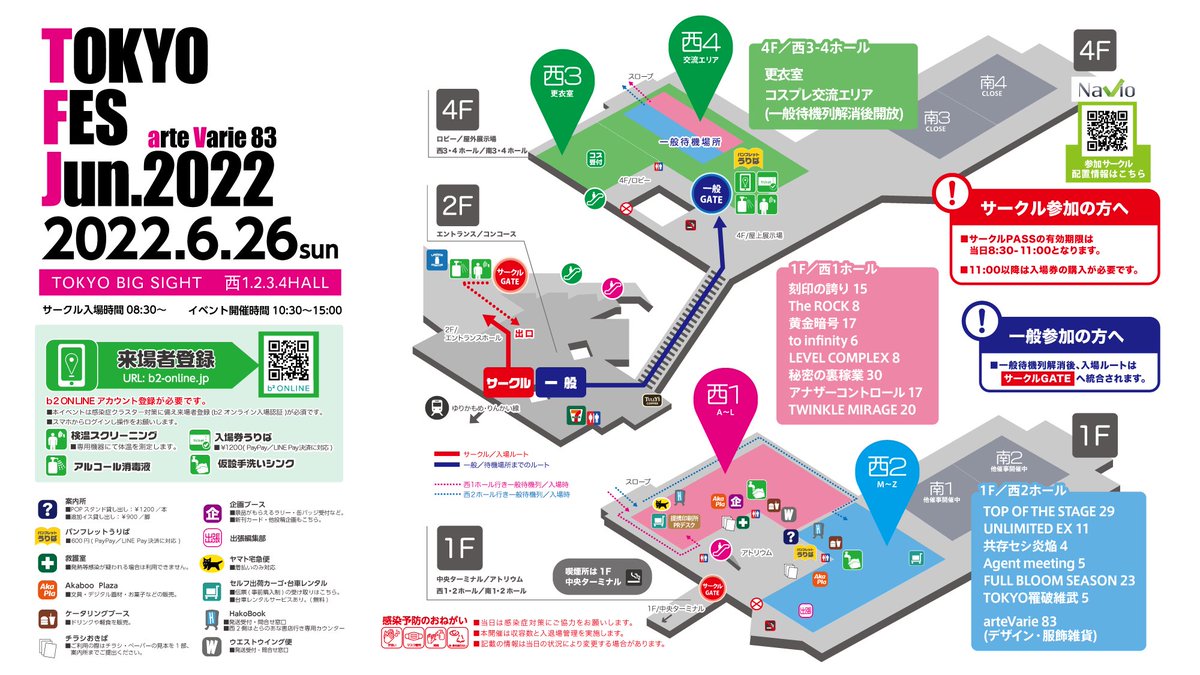 今週末のご案内 6/26 TOKYO FES June.2022 ＼ 東京ビッグサイト 西1-4H