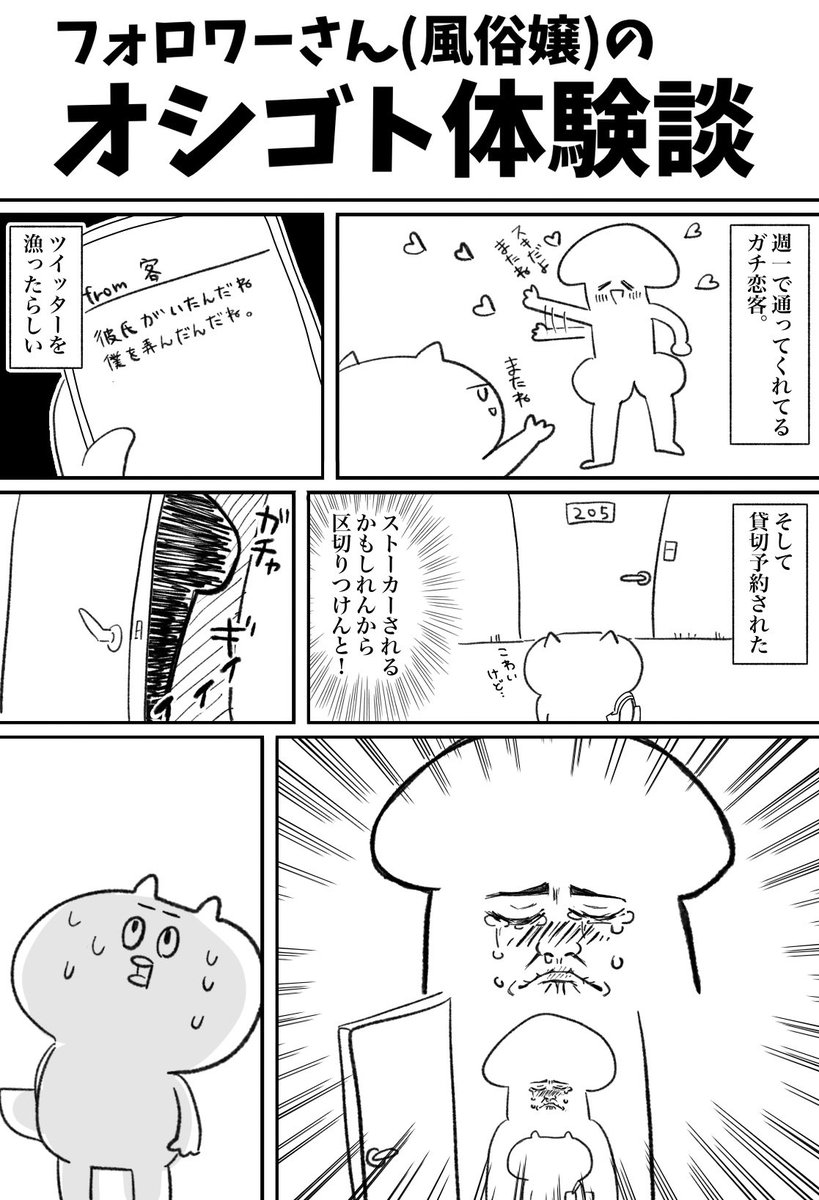 【フォロワーさんの体験談】 