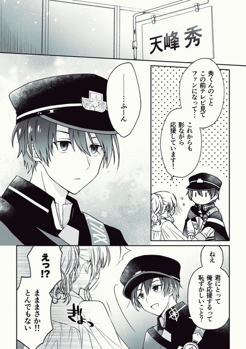 天峰と眉見、個握にて 