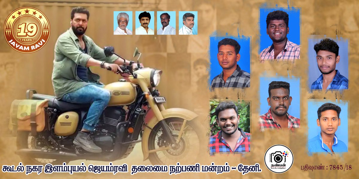 Aravinthansund1's tweet photo. 19 Years of @actor_jayamravi ❤️ தலைவா #Jayam to #Agilan ❤️❤️ கூடலூர் நகர தேனி மாவட்ட ஜெயம்ரவி தலைமை நற்பணி மன்றம்
@Karmega82384399
@KlintanRavi
@Ramhaasan7
@EnnodaAnnanJR
@LTBArun_RaviFan
Waiting for #PonniyinSelvan
#Iraivan 🔥
#19YearsOfJayamRavi #19YearsOfJayam https://t.co/zyIcgAWsy9