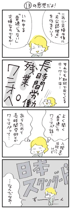 今回の感想でーす。

#夫公認彼氏 連載のバックナンバーはこちらから↓
https://t.co/Udxt1VWzZ5 