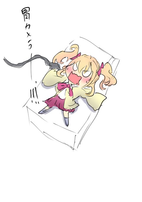 #リオンあーと
胃カメラに苦しみ悶えるお嬢 