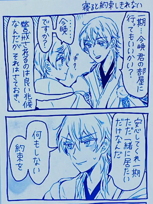 君、君の目の前にいる男は君と寝たいと思っているんだぞ
※つる→いちです
アタックを仕掛ける鶴と己の危機感は薄めのいち 