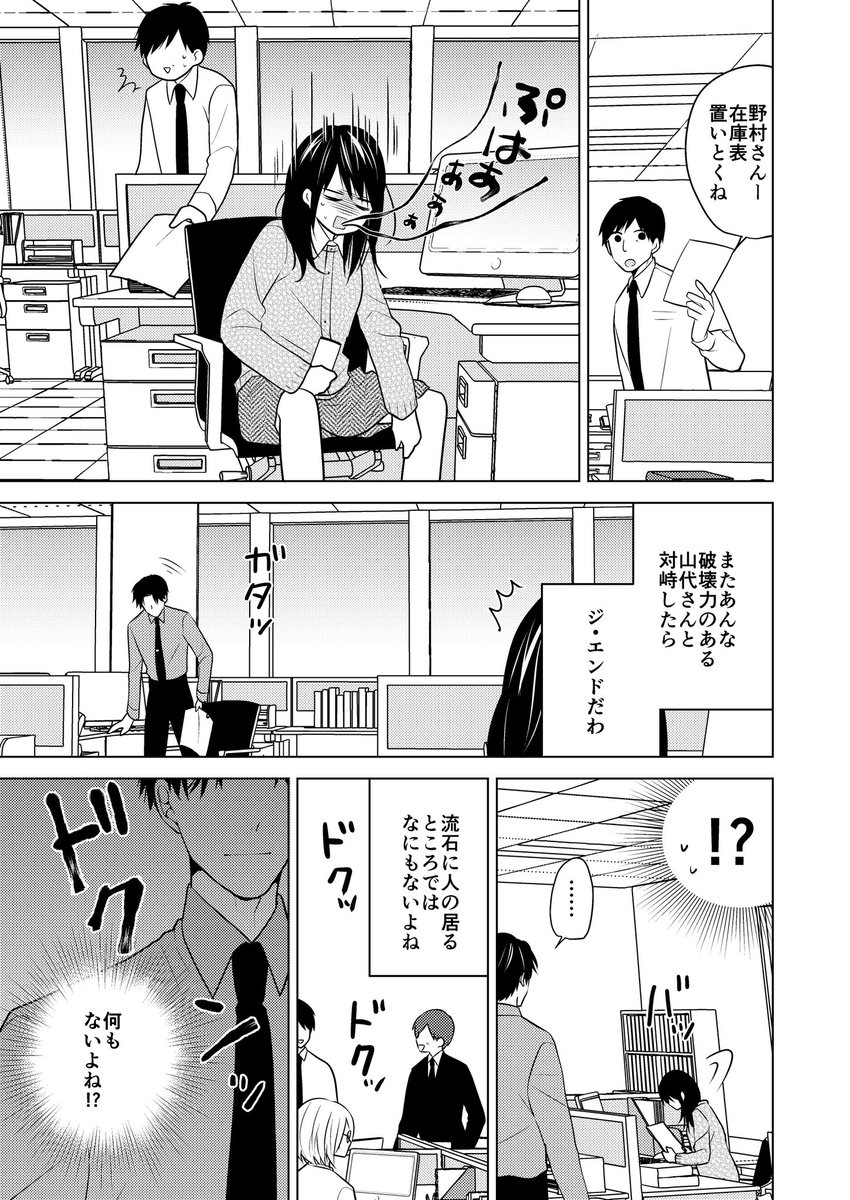 会社の先輩に惚れ薬を飲ませたら地獄だった件⑧

#漫画が読めるハッシュタグ 
#創作漫画 