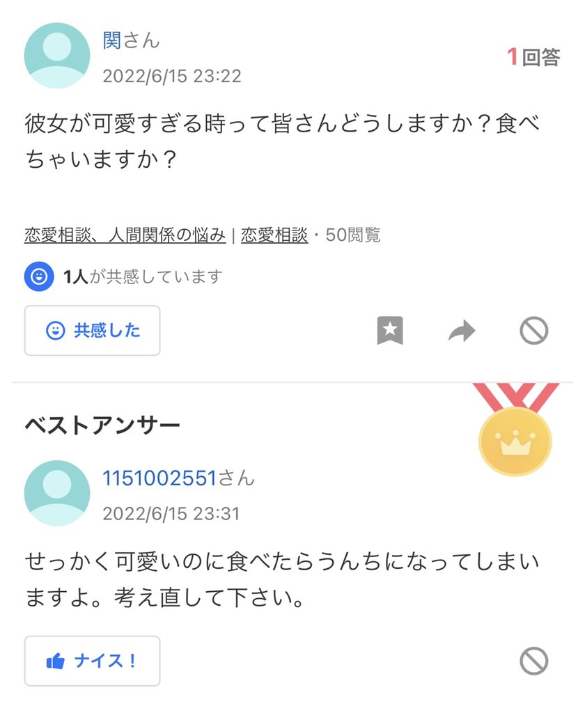 可愛すぎて食べちゃいたい への回答が秀逸です 話題の画像プラス