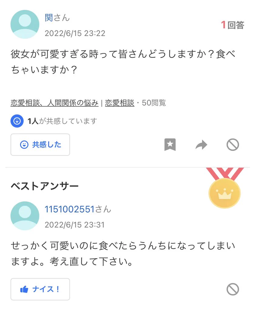 「可愛すぎて食べちゃいたい♡」への回答が秀逸です！！