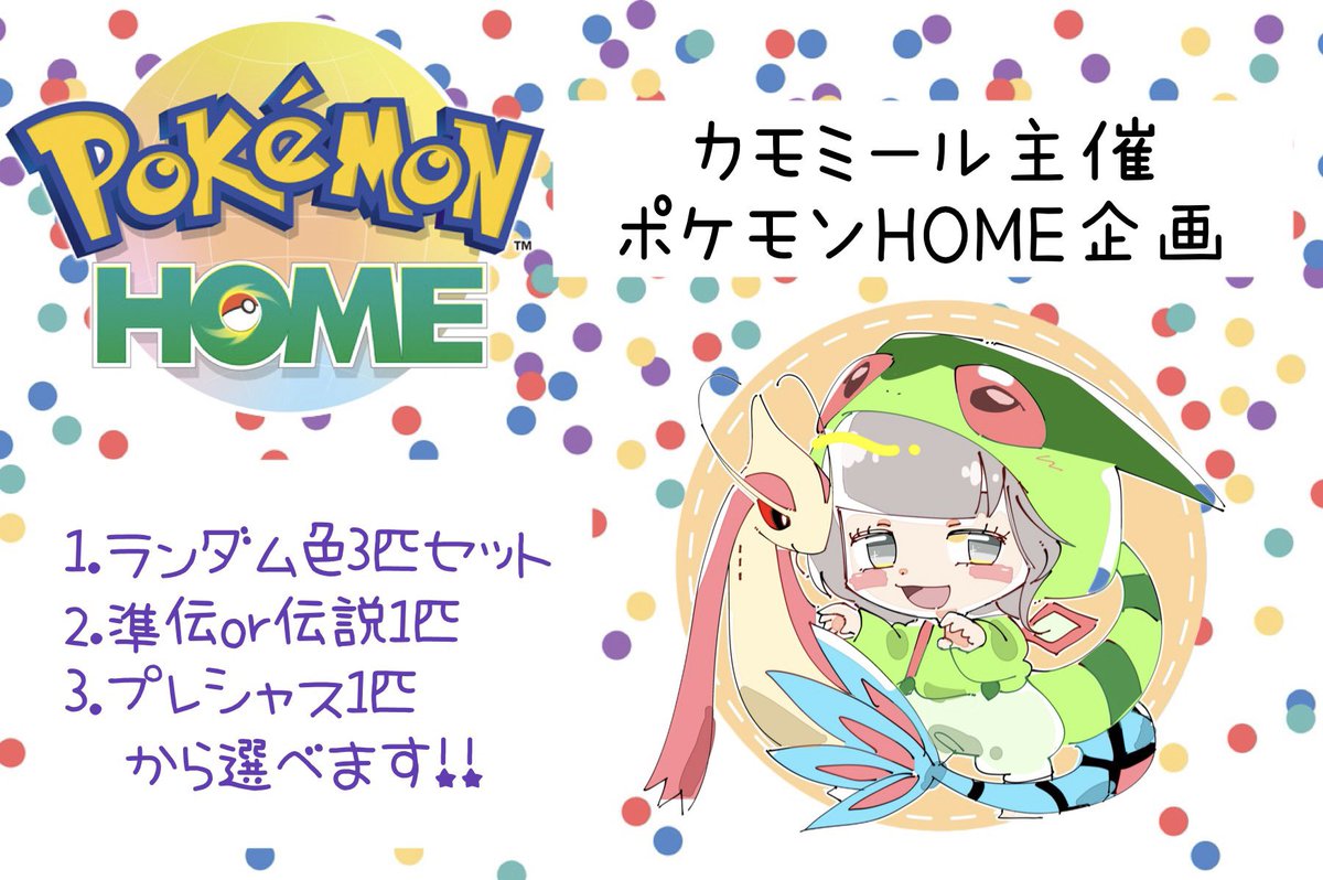 kamom1ru's tweet photo. 【✨ポケモンHOME配布企画✨】

1.色違い3匹
2.準、伝説1匹
3.プレシャス1匹

上記の項目から選んで
ランダムでプレゼントする企画🦆

参加方法→フォロー(任意)&amp;RT
締め切り→7/1（金）
抽選方法→あたれら

当選した方はフレンド申請しますので
了承された方のみでお願いします🙇‍♀️
 #ポケモン企画 https://t.co/9ufn83kc8h