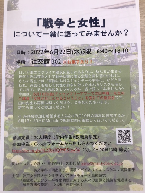english_kc1948's tweet photo. 6/22(水)「戦争と女性」についての座談会。6/10のアッセンブリーアワー講演者の田中雅一先生も参加👏「わたしたちは戦争に反対します。We are against war.」あなたの考えを、気持ちを聞かせてください❤️
#神戸女学院大学 #英文学科 #女性学 #kobecollege #English #womensstudy #反戦 #againstwar https://t.co/fAkbZxtTJV