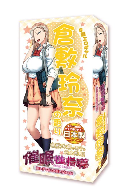 7月末に「催眠性指導フレグランスコレクション」というアイテムが発売されます。発売中の「催眠性指導パンティー」などと併用すると昂って良いのではないかと思います。「小幡優衣」「倉敷玲奈」「宮島桜」「宮島椿」で4種あるよ。とらメロン 