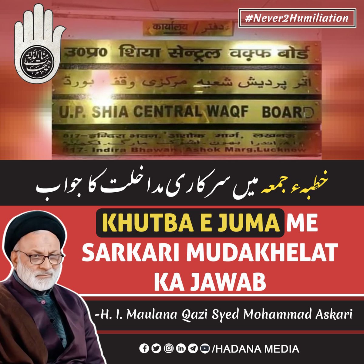 ZairaBadami's tweet photo. Short Clip by Maulana Qazi Mohammad Askari Sahab
Khutba e Juma me Sarkari Mudakhelat ka Jawab
🌐https://t.co/bNfE079775
⏱️7 Minutes
Hujjatul Islam wal Muslemeen Maulana Qazi Mohammad Askari Sahab
https://t.co/lZUgpo5ysh
#Never2Humiliation
#ShiaWaqfBoard
#KhutbaeJuma
#HadanaMedia https://t.co/WjCxhNMg1A