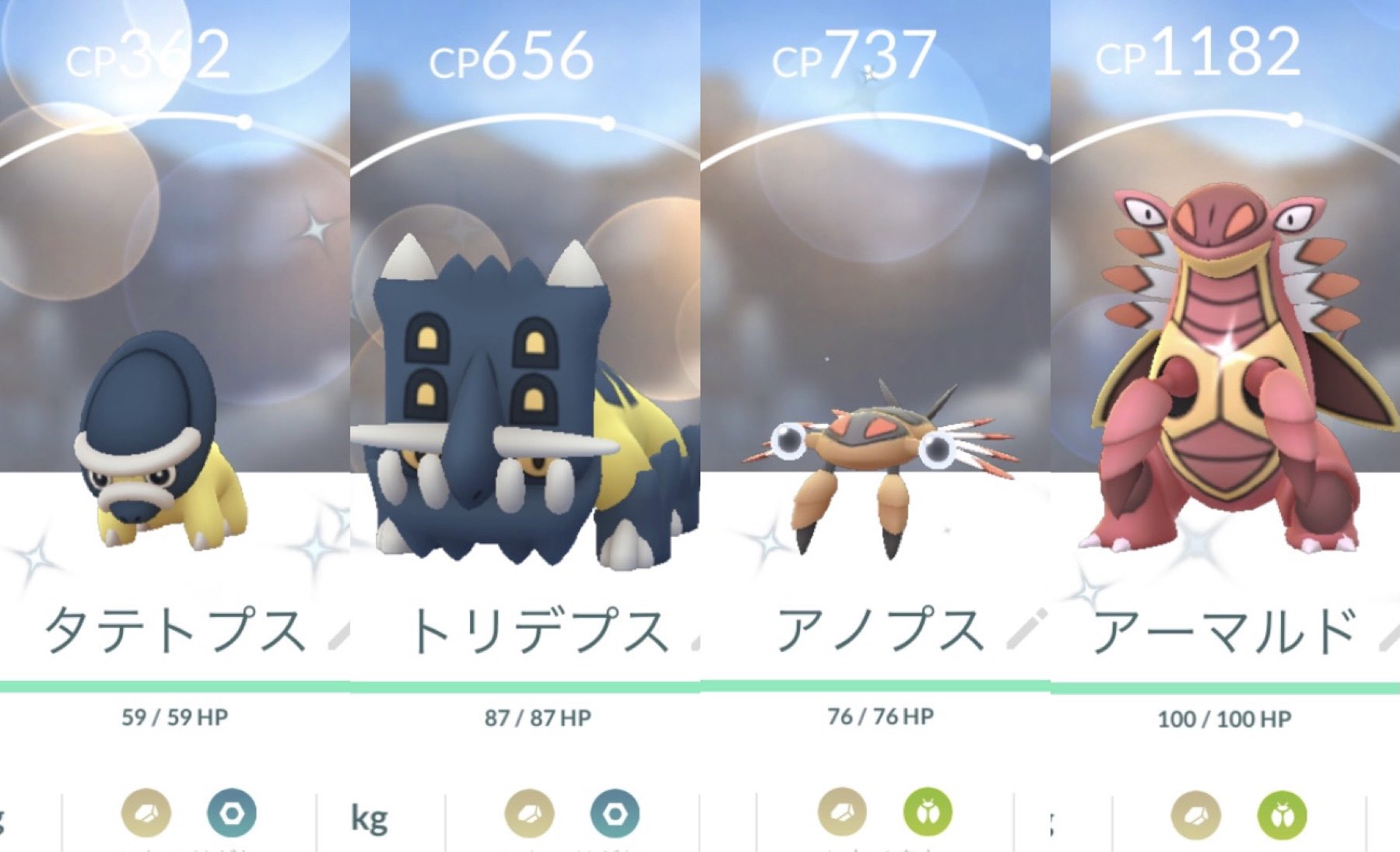 レタス タテトプスとアノプスの色違いを進化 タテトプス系は色違いかどうか分かりにくいね ポケモンgo 色違い T Co Kh65q0n2uh Twitter