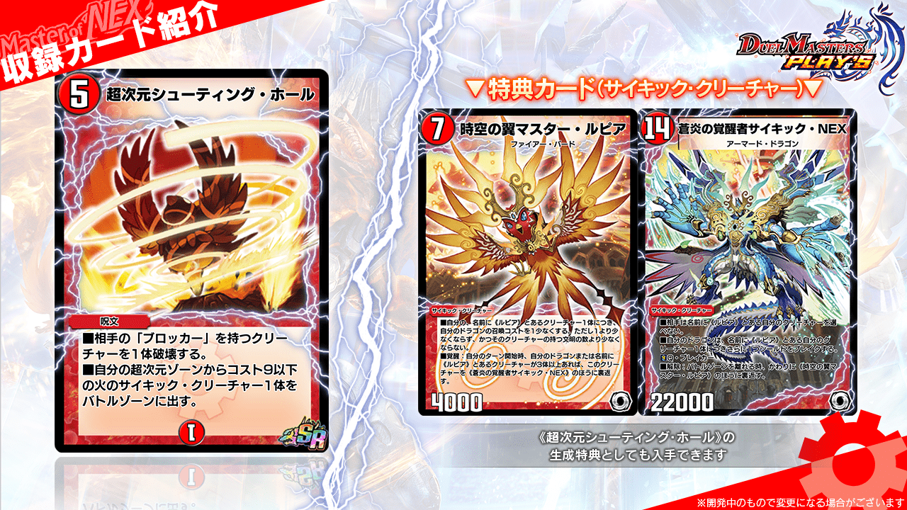 デュエル マスターズ プレイス 公式 スーパーデッキ22 第２弾 カード情報 超次元シューティング ホール 時空の翼マスター ルピア 蒼炎の覚醒者サイキック Nex 超次元シューティング ホール の生成特典としても入手できます