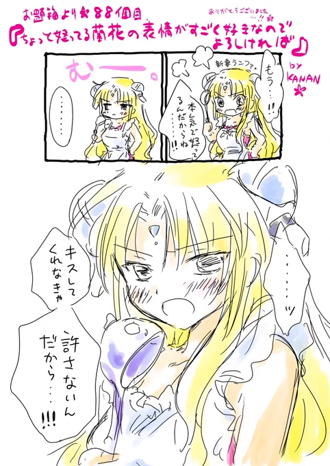 お題箱より🌙88個目
『ちょっと怒ってる蘭花の表情がすごく好きなのでよろしければ描いてください。』

いただきました……!
新妻蘭花です、ご査収ください🌺 