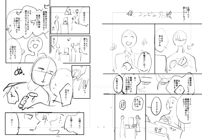 普段のネームはこんなかんじです。
デジタルじゃないとネームがかけなくてセリフ考えるのも全部ネームからです。 