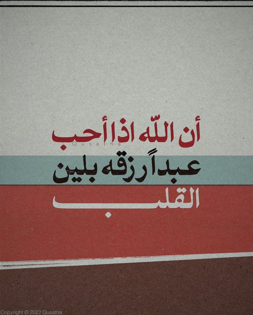 اللهُم لا تجعلنا من القاسية قلوبهم ."