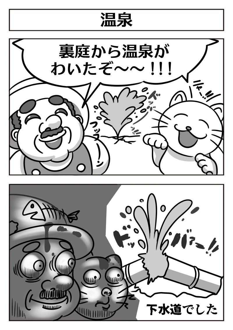 【2コマ漫画:温泉】
#漫画 #マンガ 
#漫画が読めるハッシュタグ 
#マンガが読めるハッシュタグ 
#漫画好きと繋がりたい 