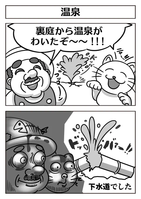 【2コマ漫画:温泉】
#漫画 #マンガ 
#漫画が読めるハッシュタグ 
#マンガが読めるハッシュタグ 
#漫画好きと繋がりたい 