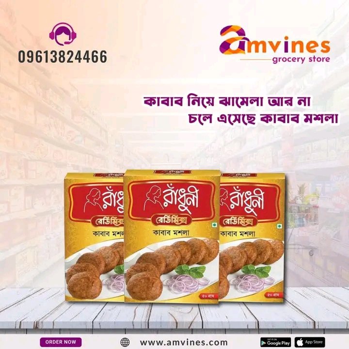 AmvinesDotCom's tweet photo. বাইরে বৃষ্টি হচ্ছে। এই বৃষ্টির দিনে ঘরেই যদি কাবাব বানিয়ে ফেলা যায় তবে মন্দ হয় না!
রাধুনী রেডিমিক্স কাবাব মশলা থাকলে ঝামেলা কিন্তু অনেকটাই কমে যায়।
অর্ডার করতে পারেন এম্ভিনেসে।

👉 অর্ডার করতে ক্লিক করুন : 
🌐 https://t.co/8zXwzrJBa5
☎️ 09613824466
#amvines
#kababmasala https://t.co/LUkEylo9PQ