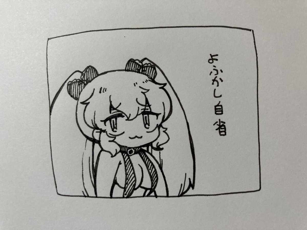 ねる 