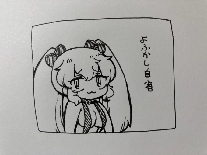 ねる 